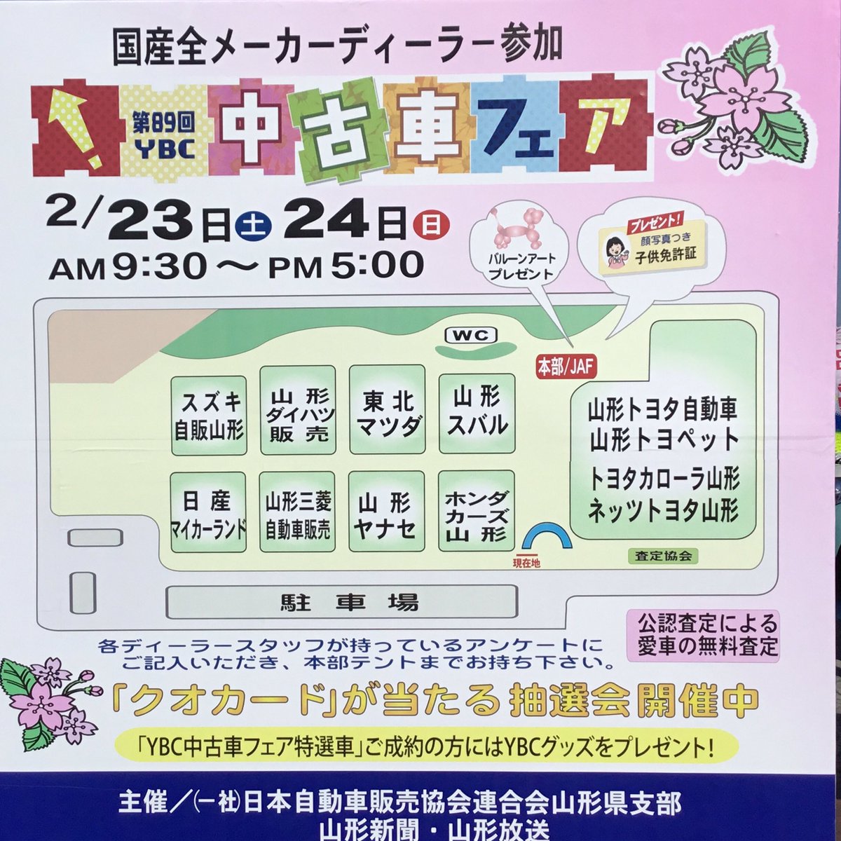 山形トヨペット T Up天童u Carセンター 山形ビッグウィング で開催の Ybc中古車フェア 2日目です 今日もお天気に恵まれ お客様がたーくさんいらしてます 山形トヨペット ブースは1番東側です 車種もたくさん揃えておりますが早い者勝ちです お