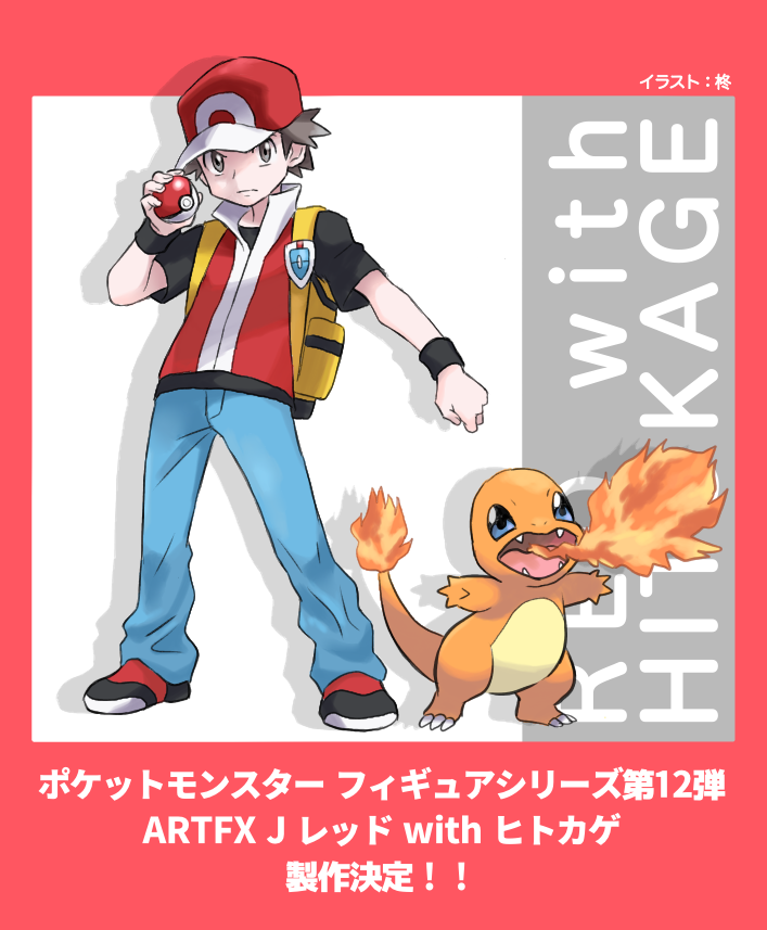 レッドwithヒトカゲ来たーーーーーーー！！！！！！！！！！！、!!!!!