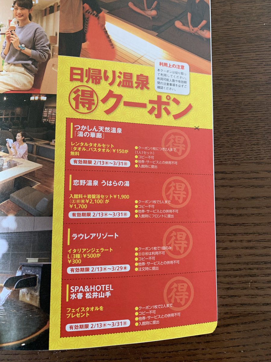 関西ウォーカー編集部 Ar Twitter スーパー先頭お得クーポン付き 関西ウォーカー最新号では 最新温泉活用術 を大特集 3月まで使える 入浴料割引などお得クーポンも掲載している施設から提供いただきました すぐ使えますので書店コンビニで買い忘れないように