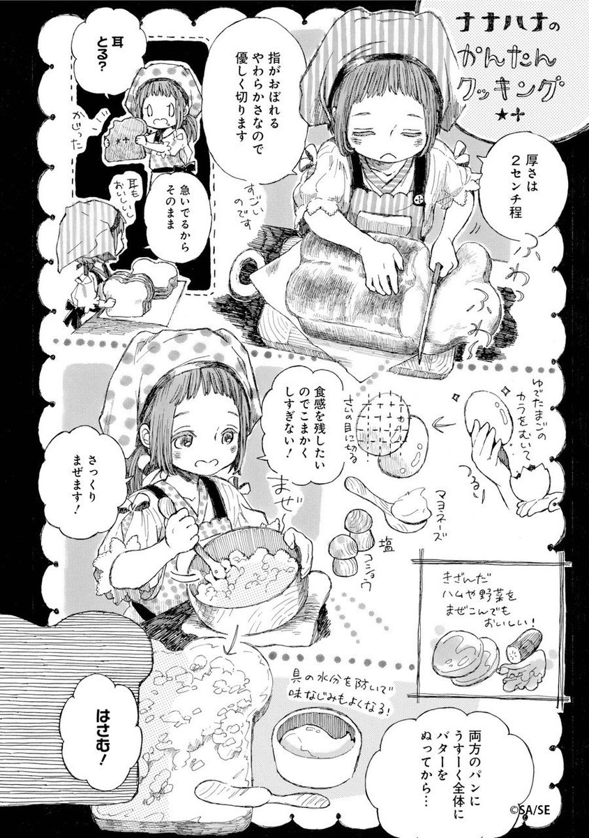 「ナナホシとタチバナ」1話:サンドイッチ⑤ 