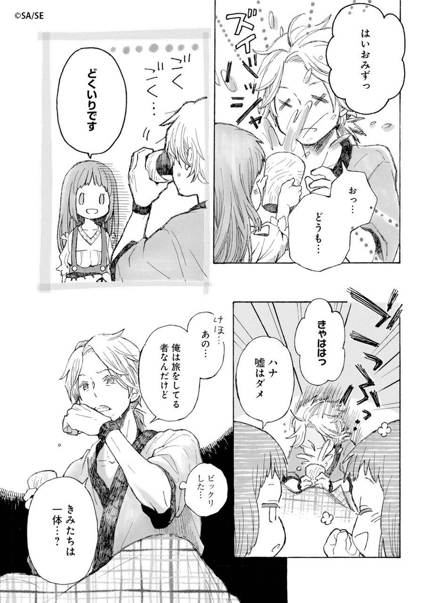 「ナナホシとタチバナ」1話:サンドイッチ② 