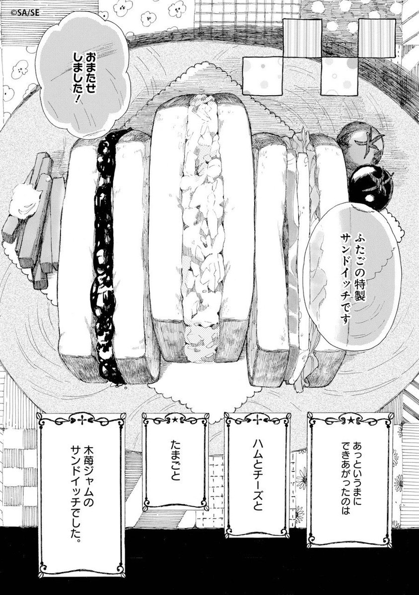 「ナナホシとタチバナ」1話:サンドイッチ⑤ 