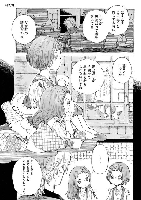 雨野さやか Ameno Sayaka さんのマンガ一覧 古い順 ツイコミ 仮