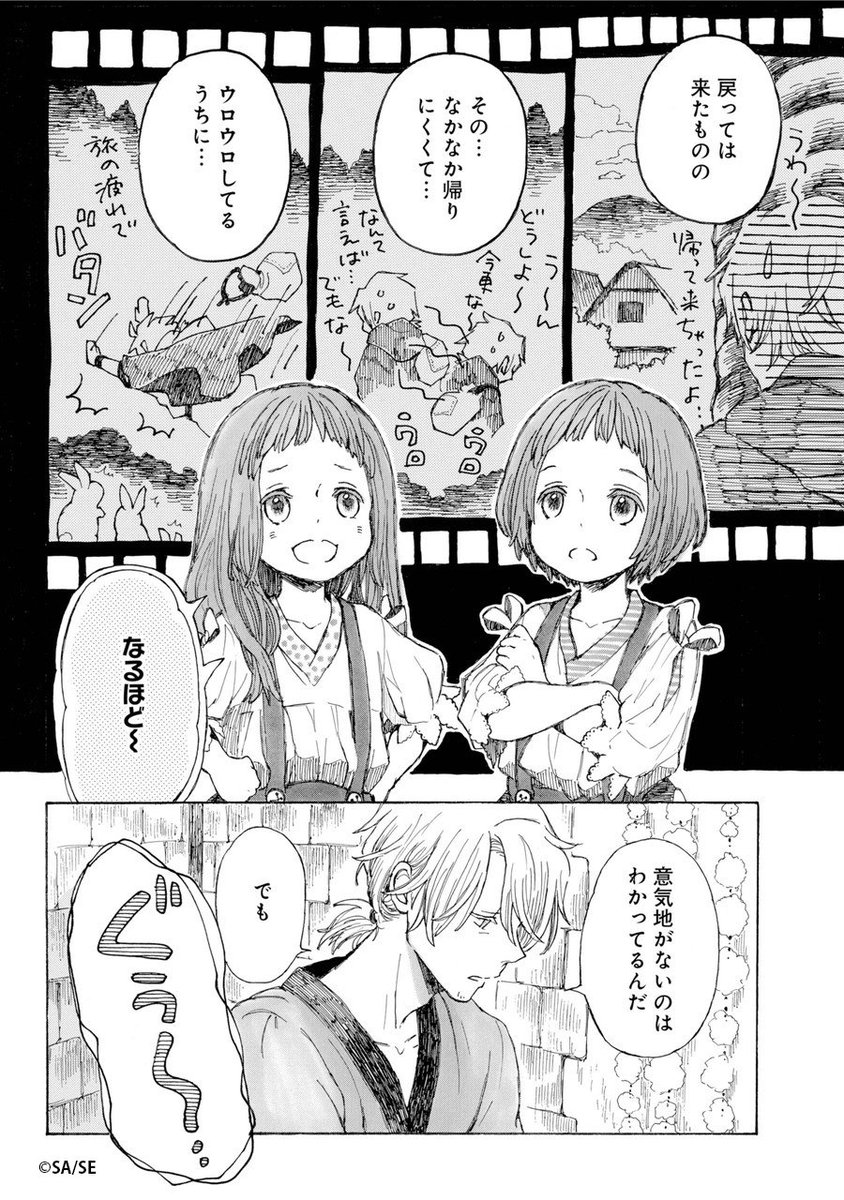 「ナナホシとタチバナ」1話:サンドイッチ④ 
