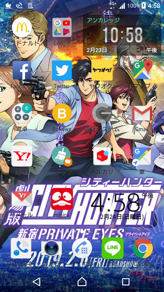 Kirakiraharuchan Adhd Ads On Twitter スマホの壁紙 City Hunte 入院終わったら見に行くぞー Cityhunter