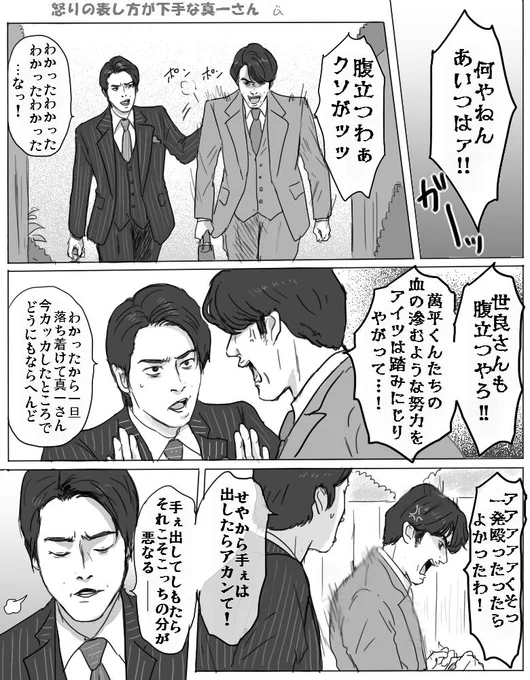 昨日の真一さんと世良っちに萌え滾りすぎて
帰りの道中妄想
#ぷく絵 