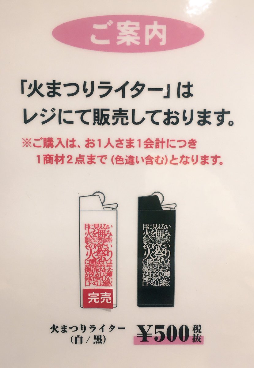 クリープハイプのすべ展 火まつりライター白 ミュージシャン