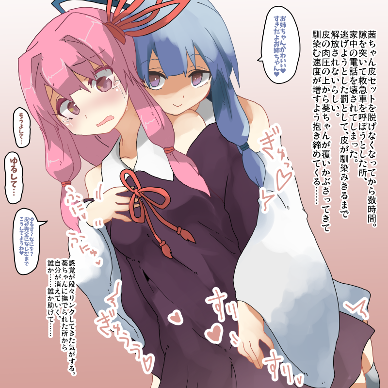TSFボイスロイド その7
琴葉姉妹 葵ちゃんによって茜ちゃん変身皮セットを着せられた人 