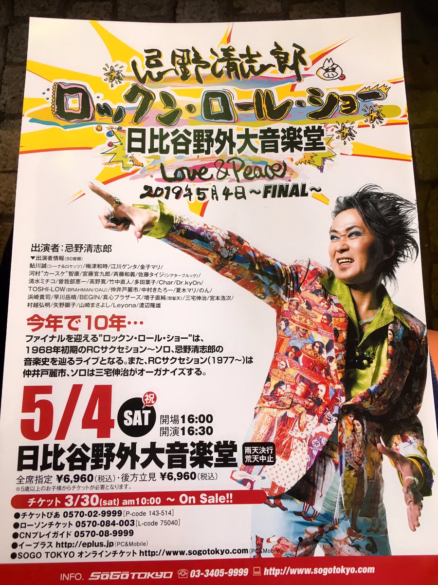 ザ・クロマニヨンズ ツアーレインボーサンダー@さいたま市民会館おおみや 2019.02.24