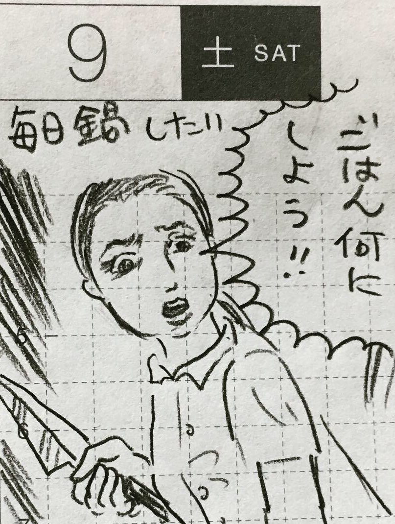 2月第2週の一コマ絵日記。きのう鍋した。今夜はぎょうざ
#真似日記
#ほぼ日 
