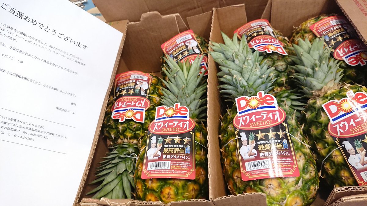 パイナップル100gチャレンジ Hashtag On Twitter