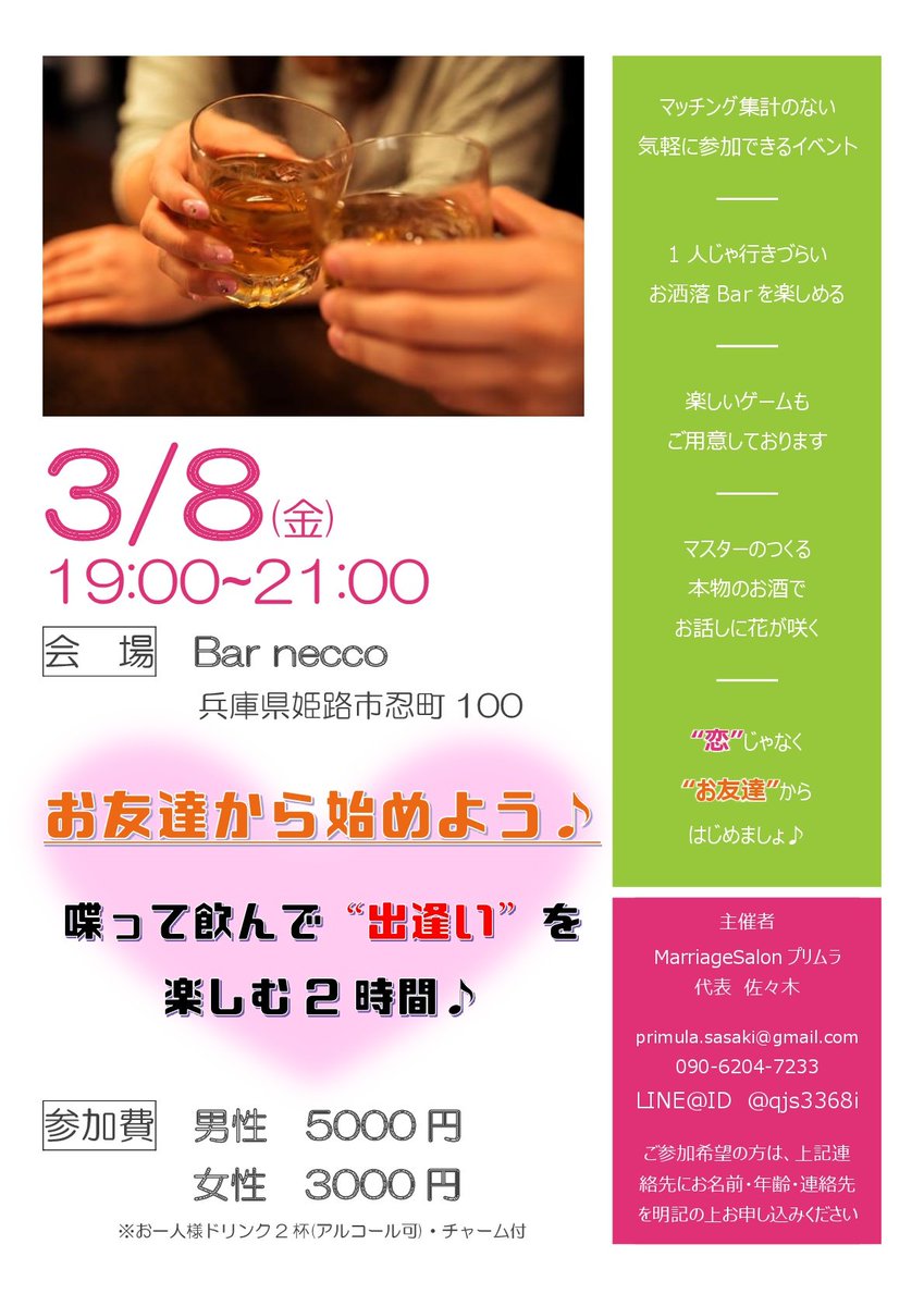 アラサー仲人佐々木 婚活プロデューサー イベント参加者募集中 姫路婚活 姫路 姫路市婚活 恋活