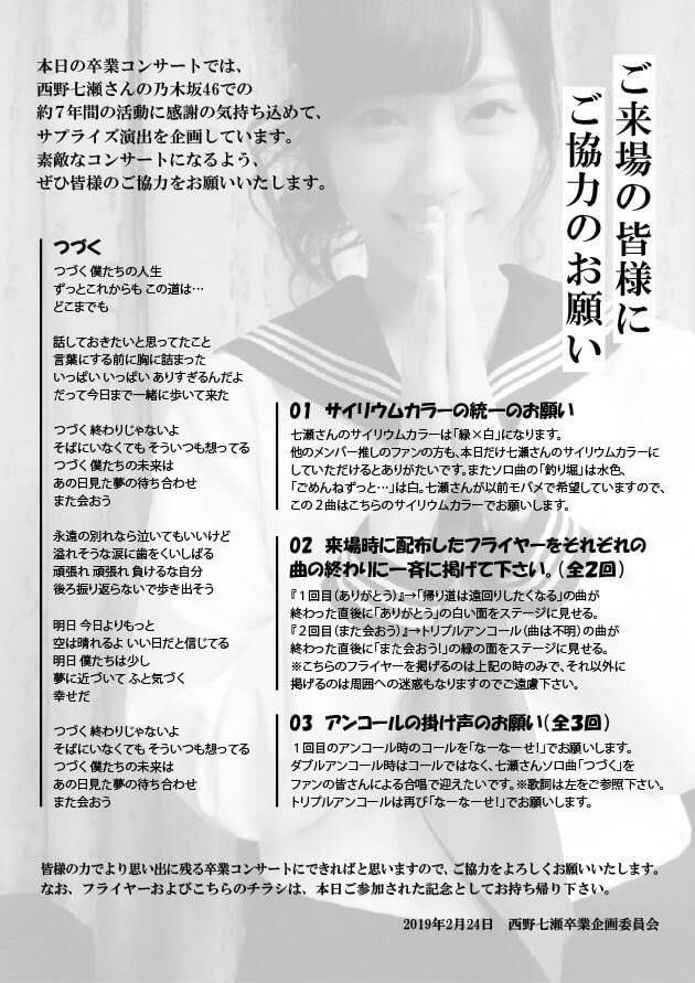 阪口珠美ぼっと 久浮上 على تويتر 本日2月24日西野七瀬卒業コンサートにお越しの皆様へ これを是非お願いします サイリウムカラーは緑 白 釣り堀は水色でごめんねずっと は白でお願いします あとはルールを守って楽しい 最高なバースデーライブ 阪口珠美ぼっと 久浮上 على تويتر 本日2月24日西野七瀬卒業コンサートにお越しの皆様へ これを是非お願いします サイリウムカラーは緑 白 釣り堀は水色でごめんねずっと は白でお願いします あとはルールを守って楽しい 最高なバースデーライブ