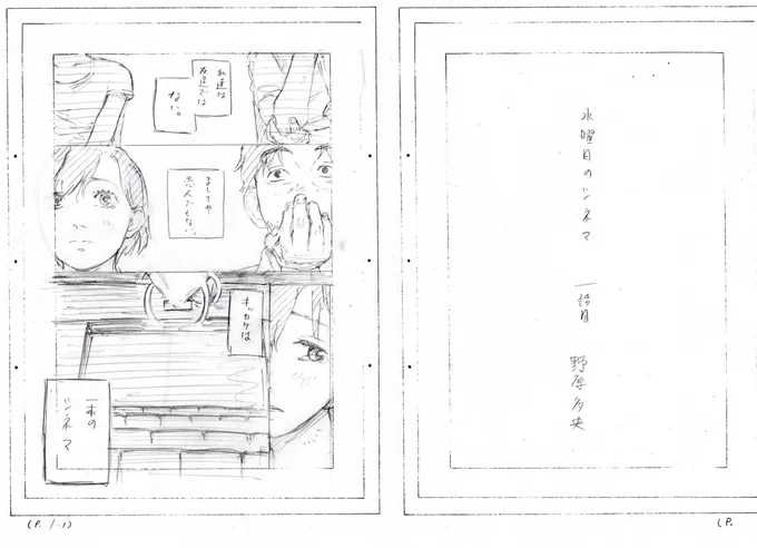 水曜日のシネマ１～２話ネームをILLUSTDAYSにアップしました！登録なしで下記URLから読めます＞｜作品詳細｜ILLUSTDAYS　シンプルイラストポートフォリオ  