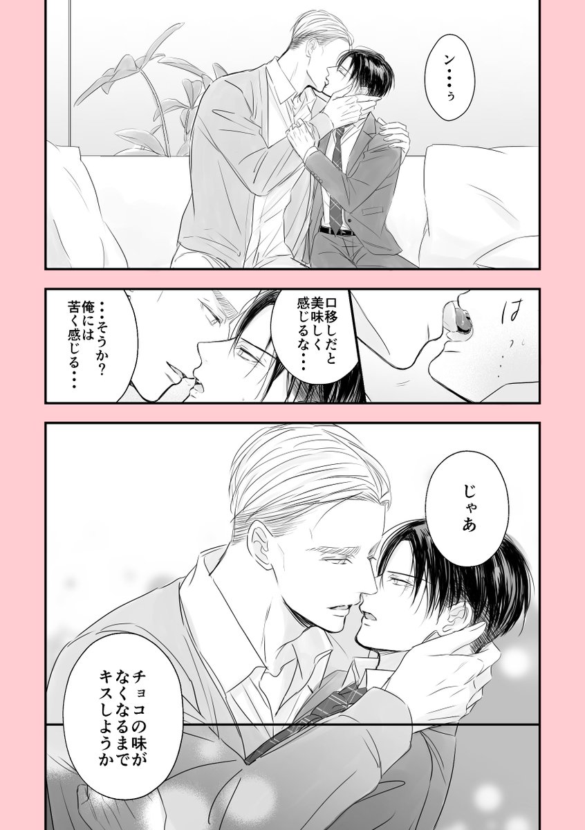 大遅刻すぎて・・・いっそ来年用にしようか・・・
#バレンタインエルリ 