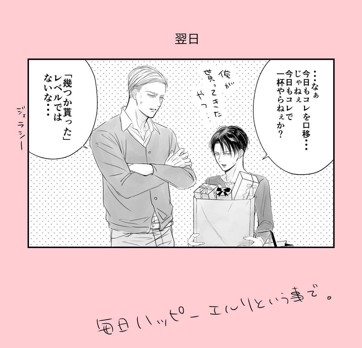 大遅刻すぎて・・・いっそ来年用にしようか・・・
#バレンタインエルリ 