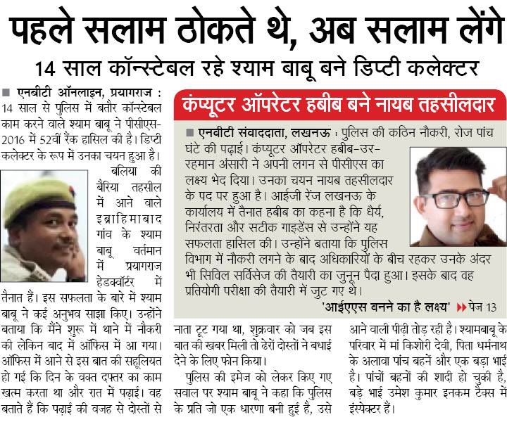 rajkumarspeaks's tweet photo. कांस्टेबल श्याम बाबू बने डिप्टी कलेक्टर. पुलिस विभाग में ही ऑपरेटर हबीब भी बने नायब तहसीलदार. लेकिन सलाम ठोकना और लेना ही आपका मक़सद न हो. मक़सद हो जनता की सेवा. आपने कड़ा संघर्ष किया है तो आपसे अपेक्षा भी अधिक है. All the best 👍. https://t.co/Le95pIZkJQ
