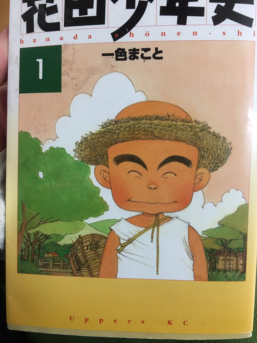 すげー面白くていい漫画だよなぁ花田少年史… 