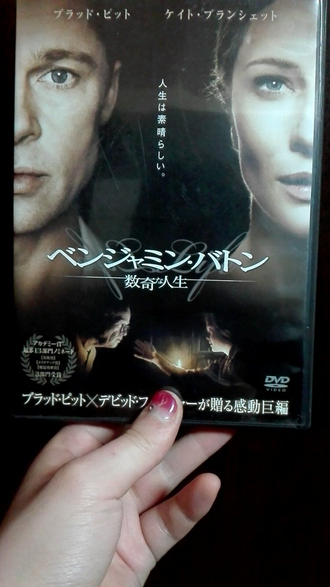 ベンジャミンバトン ベンジャミンバトン