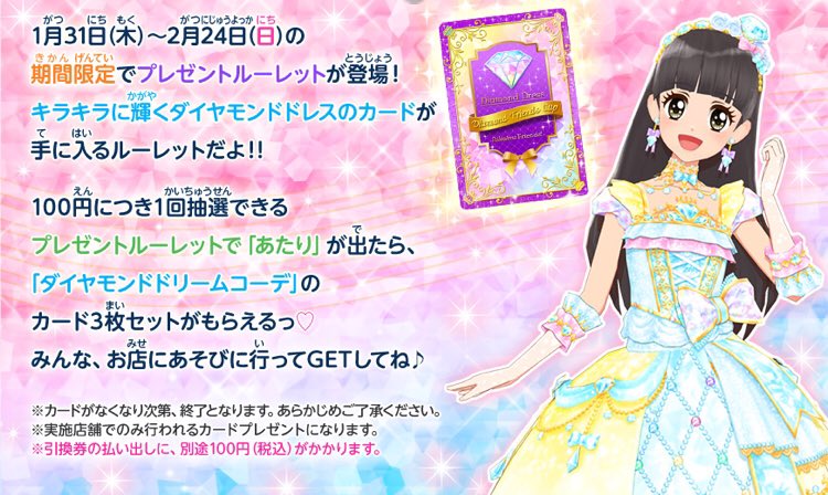 アイカツルーレットカードアイカツフレンズbillionaire boys