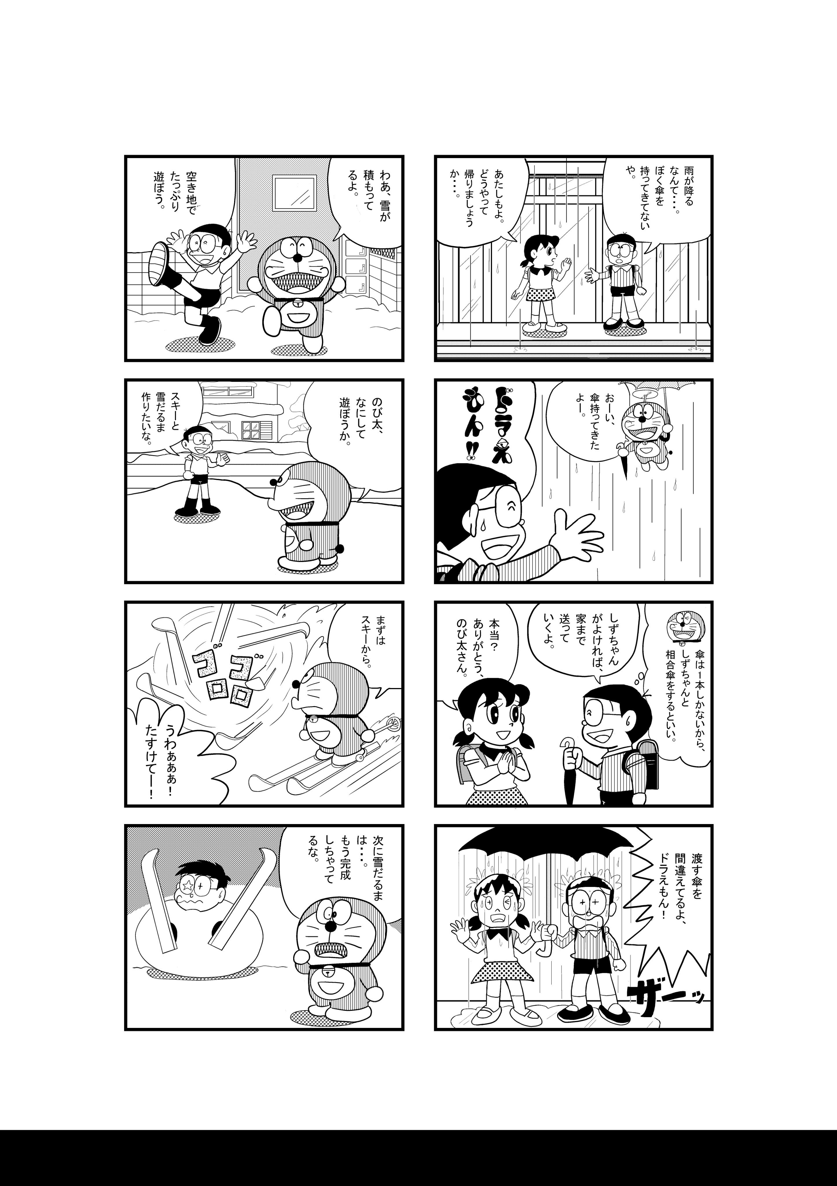 はじめちゃん على تويتر ドラえもん4コマ漫画その2 ドラえもん 4コマ 漫画 T Co 0aodo9617z تويتر