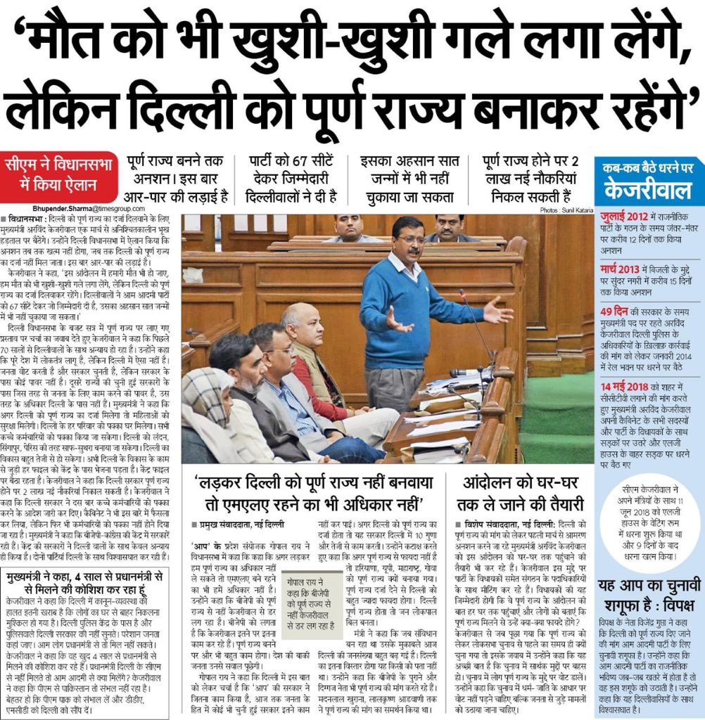 AapKaGopalRai's tweet photo. दिल्ली को पूर्ण राज्य बनवाकर रहेंगे । https://t.co/9foU7lxOcx