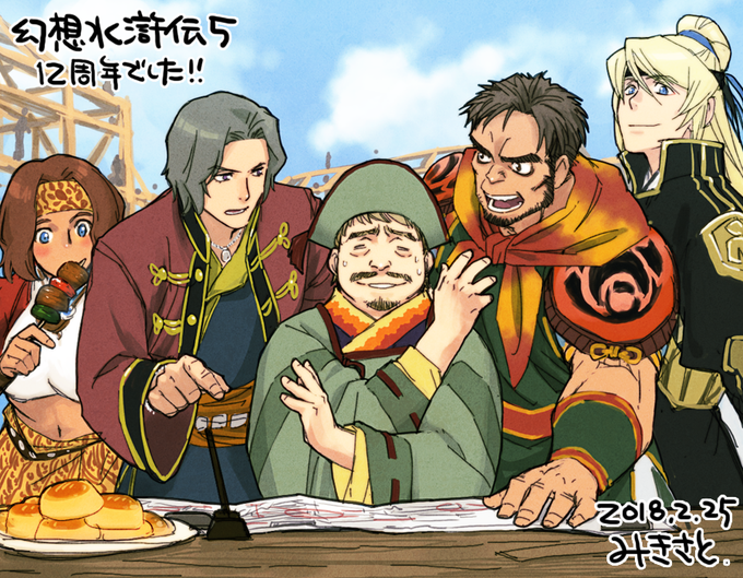 ロイヤリティフリー幻想 水 滸伝 イラスト アニメ画像