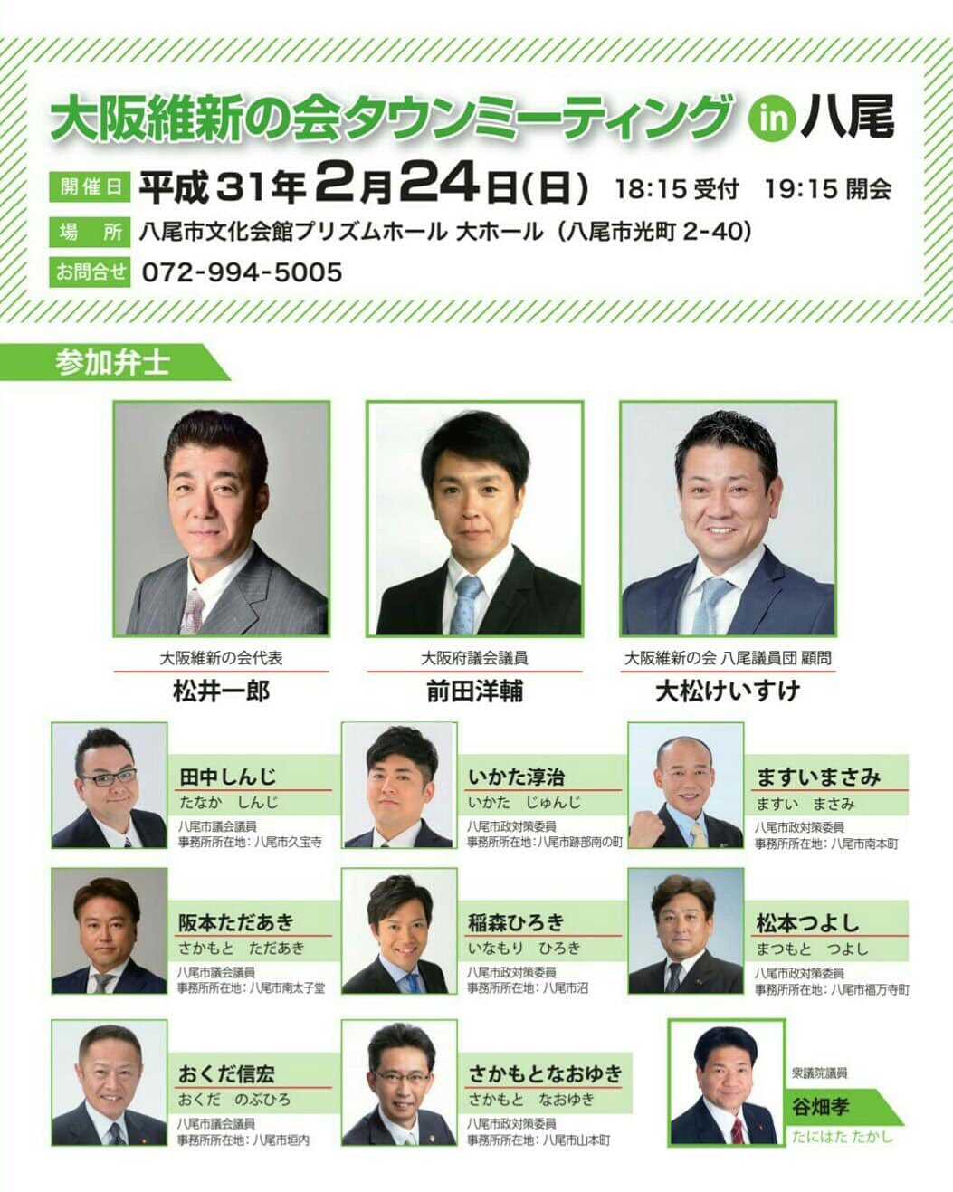 いかたじゅんじ 大阪維新の会 בטוויטר 本日 19 15よりプリズムホール大ホールに於いて 大阪維新の会タウンミーティング を開催します 松井一郎代表も参加してのタウンミーティングです 是非 ご近所お誘い合わせの上 是非ご来場下さい 今から街宣車にて告知 いかたじゅんじ 大阪維新の会 בטוויטר 本日 19 15よりプリズムホール大ホールに於いて 大阪維新の会タウンミーティング を開催します 松井一郎代表も参加してのタウンミーティングです 是非 ご近所お誘い合わせの上 是非ご来場下さい 今から街宣車にて告知