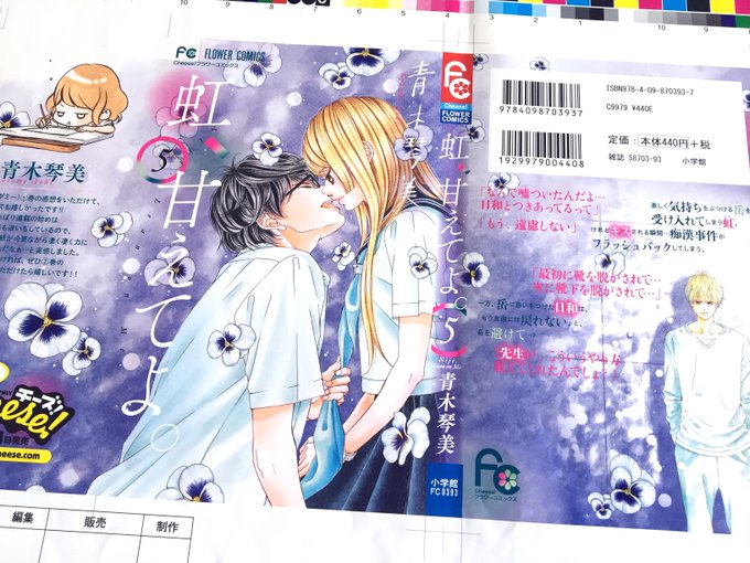 虹 甘えてよ 21話 6巻のネタバレ 疑似恋愛 コレ推し マンガ恋心