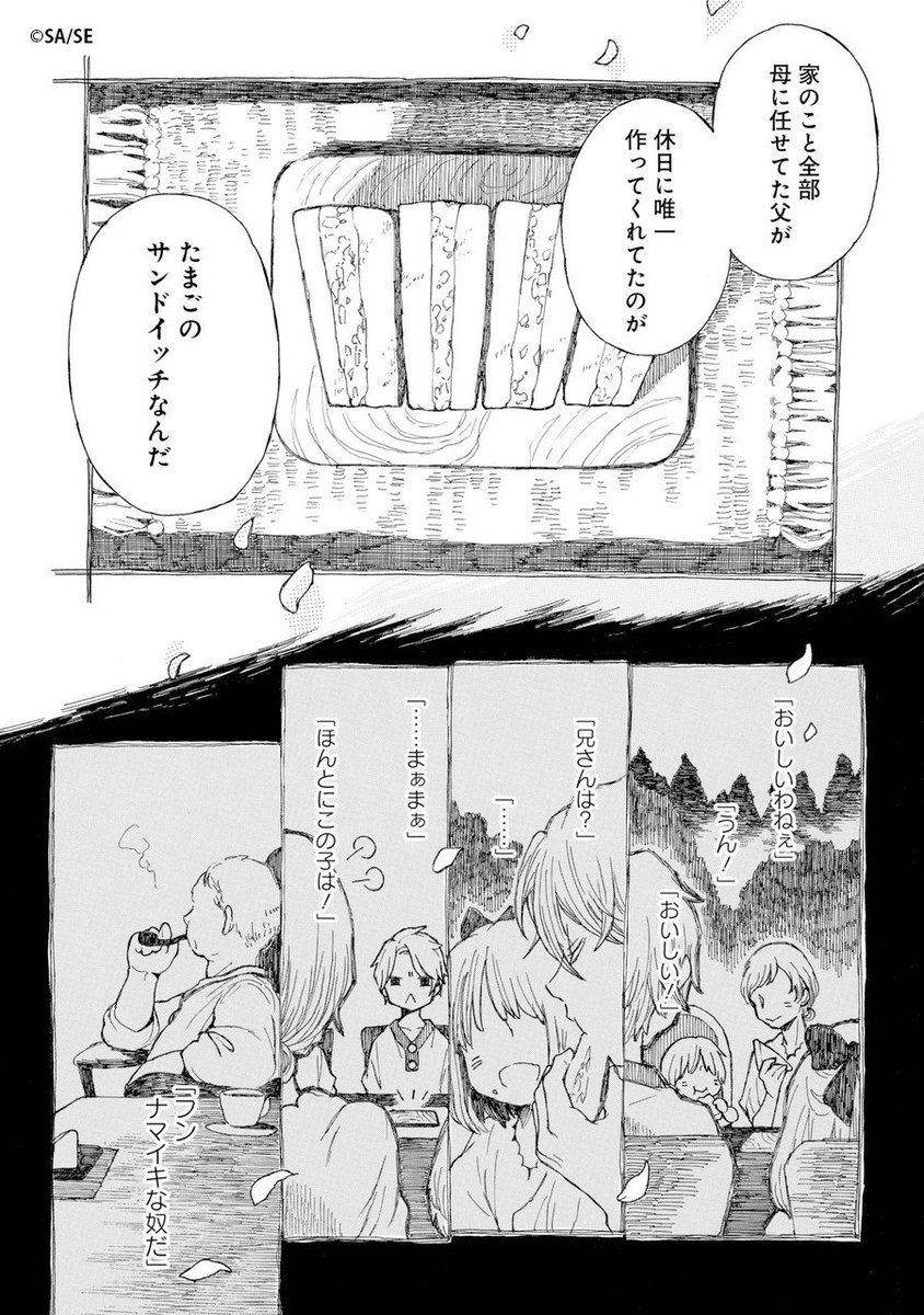 「ナナホシとタチバナ」1話:サンドイッチ⑥ 