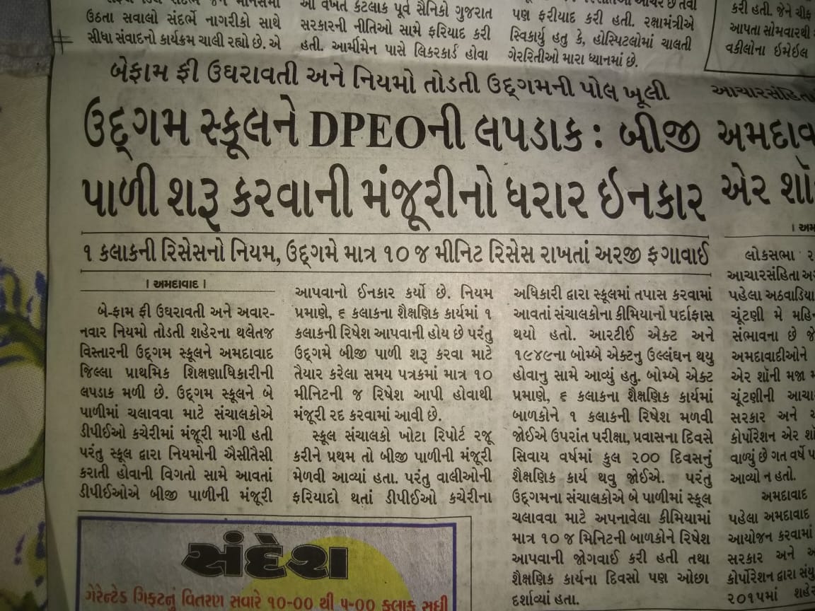 School recess of 1 hour changed to 10 minutes just to make two shifts possible. Udgam School is a prime example  how far greedy private schools can go to mint money. TOTALLY SHAMELESS ... 
<a href="/BhupendraSinh1/">BHUPENDRASINH</a>
<a href="/CMOGuj/">CMO Gujarat</a> <a href="/HRDMinistry/">The Students Circle ➐</a> <a href="/PrakashJavdekar/">Prakash Javadekar</a> <a href="/narendramodi/">Narendra Modi</a>