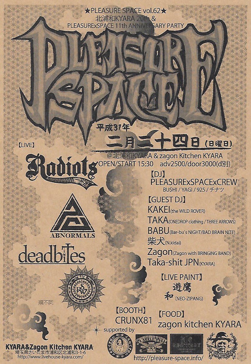 今日はこちらのイベントにDJ柴犬が参加します。
