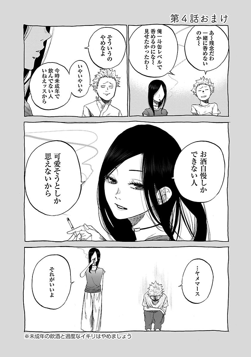 シガレット Amp チェリー 今週のおまけ漫画 河上だいしろうの漫画