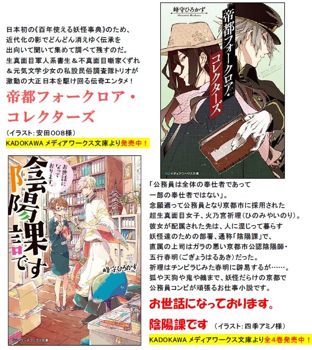 峰守ひろかず On Twitter お知らせまとめ 妖怪解析官 神代宇路子の追跡 人魚は嘘を云うものだ ３月２３日発売 新宿もののけ図書館利用案内 ４月１０日発売 ビブリア古書堂シリーズスピンオフ こぐちさんと僕のビブリアファイト部活動日誌 漫画連載中
