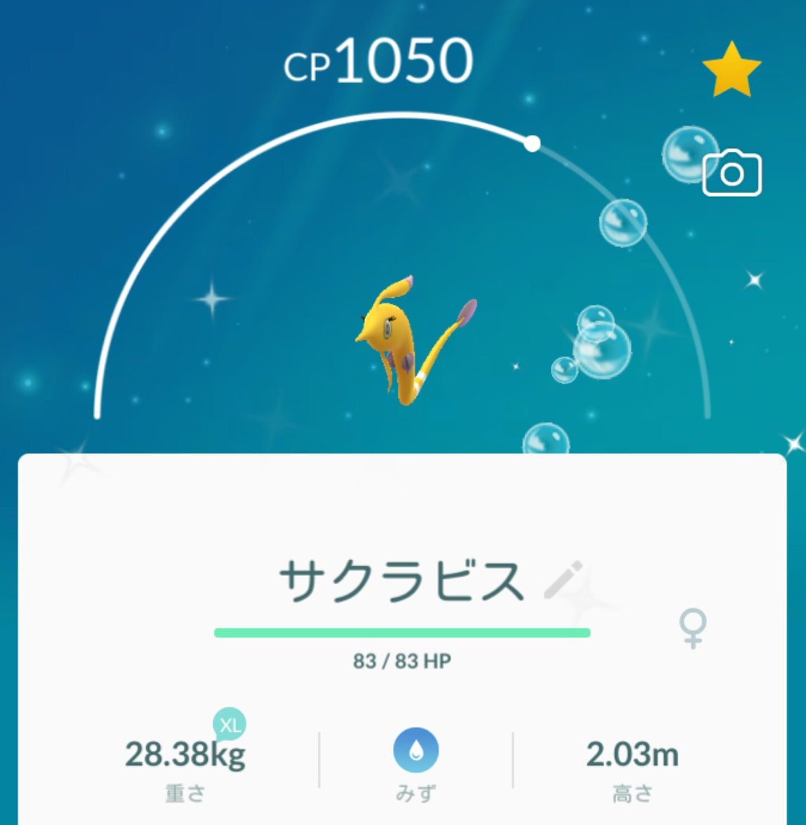 ポケモンgo パールルの名前指定進化はデマ 完全ランダム抽選に勝利せよ ポケモンgo攻略まとめ速報