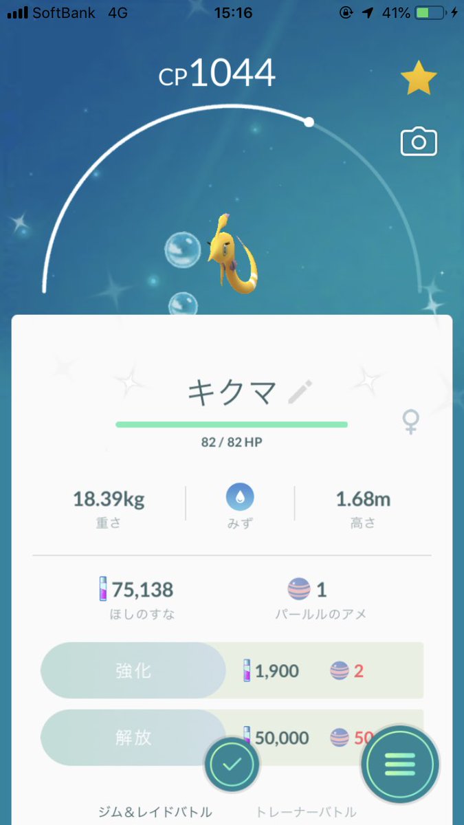 パールル 進化先指定ネームトリックが判明 日本名は と 2 24更新 みんなのポケgo みんポケ
