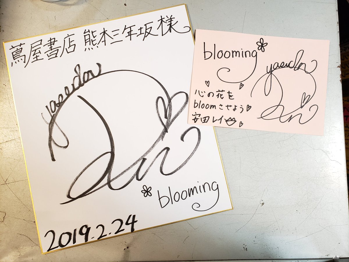 蔦屋書店熊本三年坂 販売cd Dvd 安田レイ 安田レイさんのインストアイベント終了しました ご参加頂いた皆様ありがとうございました メッセージも書いてもらいましたので店内に掲示しております 待望のnewシングル Blooming は2 27発売です 蔦屋書店熊本三年坂 販売cd Dvd 安田レイ 安田レイさんのインストアイベント終了しました ご参加頂いた皆様ありがとうございました メッセージも書いてもらいましたので店内に掲示しております 待望のnewシングル Blooming は2 27発売です