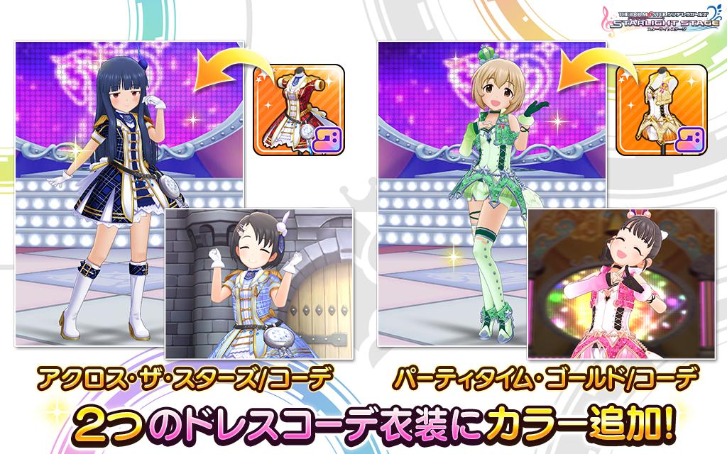 コーディネート デレステ