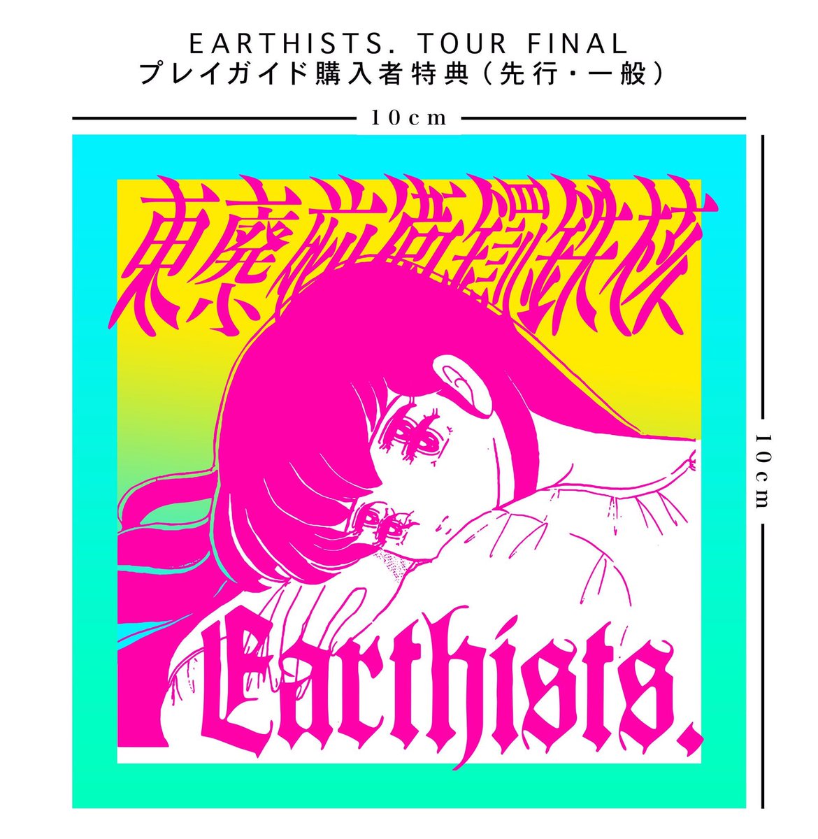 EarthistsJP's tweet photo. 【LIFEBINDER TOUR FINAL】
ツアー集大成!!
1つの大きな区切り、目撃してください🌏
•2019.3.2 土 大阪CONPASS
•2019.3.3 日 渋谷CYCLONE
↓チケットご予約🎫↓
e+
https://t.co/N3UJJ0iOzN
ローチケ
https://t.co/Ecp0F2kYMg
プレイガイド購入者限定、会場にてステッカーをプレゼント🎁 https://t.co/M7vANa98Bb