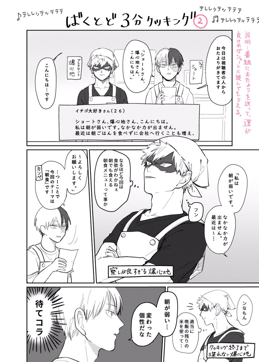 #爆轟版深夜の真剣60分一本勝負
お題「朝食」

ばくとど3分クッキング② 