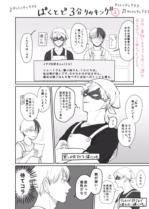 #爆轟版深夜の真剣60分一本勝負
お題「朝食」

ばくとど3分クッキング② 