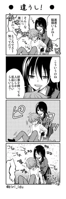 隣に住む小学生男子の事が大好きな女子高生が、全力でからかいにくる話

お題:くすぐってみたらどうなるのか。 