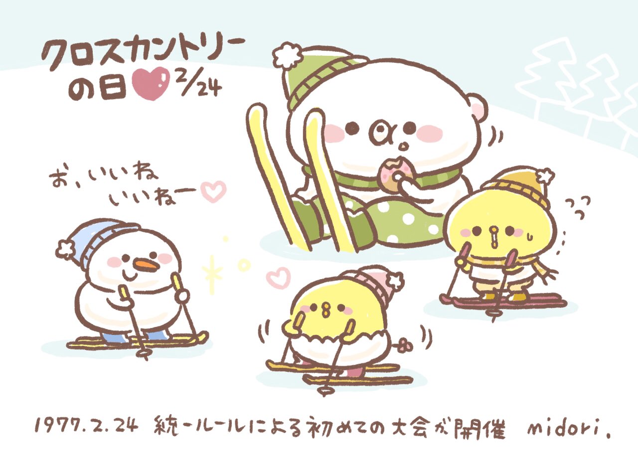 今日は何の日 うだくま クロスカントリーの日 ２月２４日 今日は何の日 T Co Liqjaspno3 Twitter