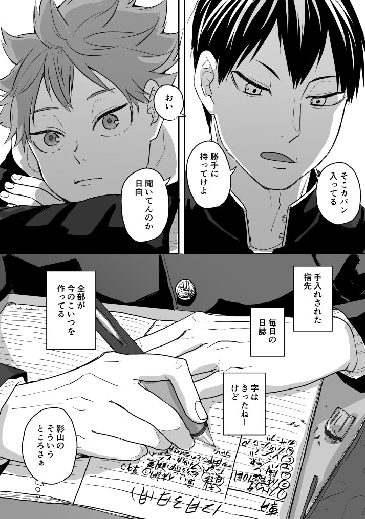 ※今週の本誌ネタ。
日向が影山のクラスにお邪魔する一幕。影日(影)だと思います。
#影日 