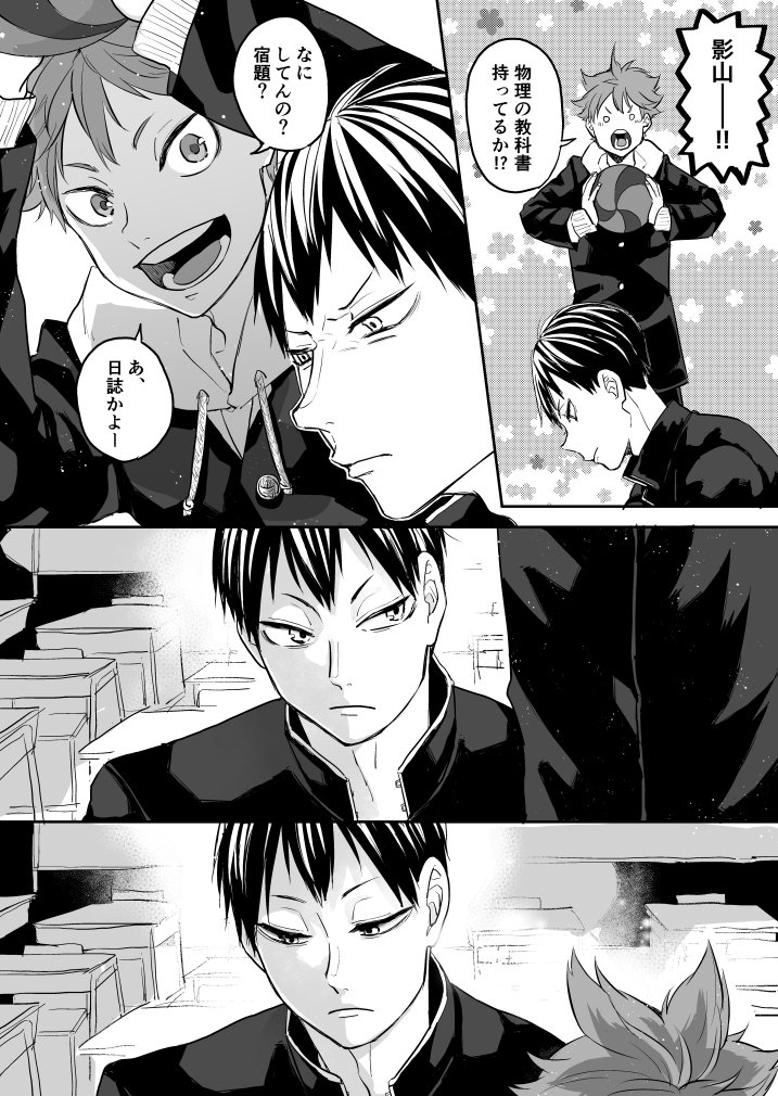 ※今週の本誌ネタ。
日向が影山のクラスにお邪魔する一幕。影日(影)だと思います。
#影日 