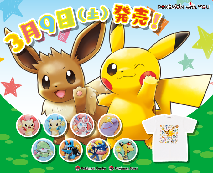 ポケモンセンターオンライン の評価や評判 感想など みんなの反応を1時間ごとにまとめて紹介 ついラン ポケモンセンターオンライン の評価や評判 感想など みんなの反応を1時間ごとにまとめて紹介 ついラン
