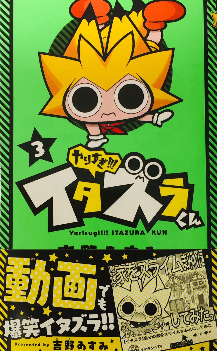 吉野あすみ イタズラ4巻発売中 A Twitter てってれーん 別冊コロコロ連載中やりすぎ イタズラくん第3巻発売中 コロコロ初 心理学をテーマにした読切 サイコティーチャーガッシン も掲載 よろしくねぃ