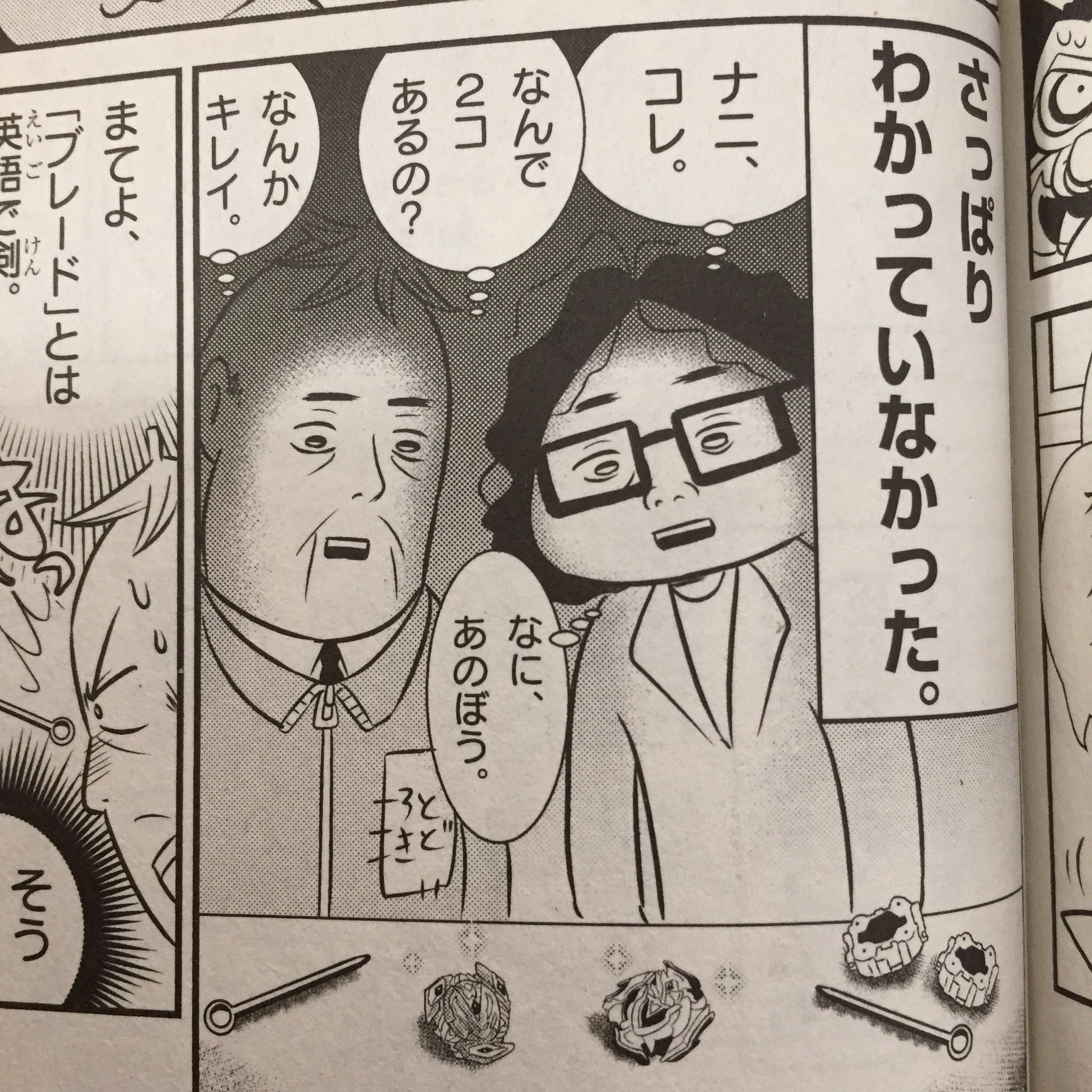 吉野あすみ イタズラ5巻発売中 てってれーん 別冊コロコロ連載中やりすぎ イタズラくん第3巻発売中 コロコロ初 心理学をテーマにした読切 サイコティーチャーガッシン も掲載 よろしくねぃ T Co Ifvufbomxg Twitter