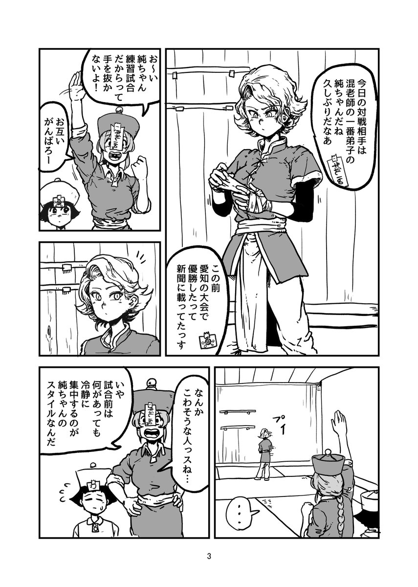 3話。混老師と純ちゃん。
次はやっと戦います。 