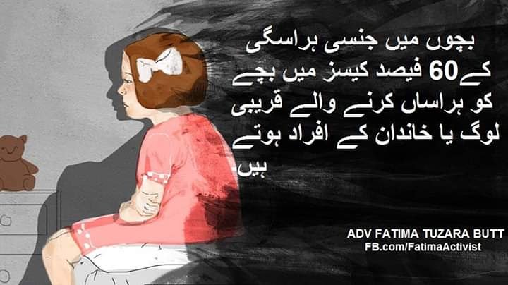 Adv_FatimaZButt's tweet photo. بچوں میں جنسی ہراسگی کے60 فیصد کیسز میں بچے کو ہراساں کرنے والے قریبی لوگ یا خاندان کے افراد ہوتے ہیں۔
#Stopchildsexualabuse #sexualabuse #Sexualharassment #harassmentvictim #stopharassment #reportharassment #Advfatimatuzarabutt #Advfatimabutt #fatimabutt https://t.co/u2J1VxaznP